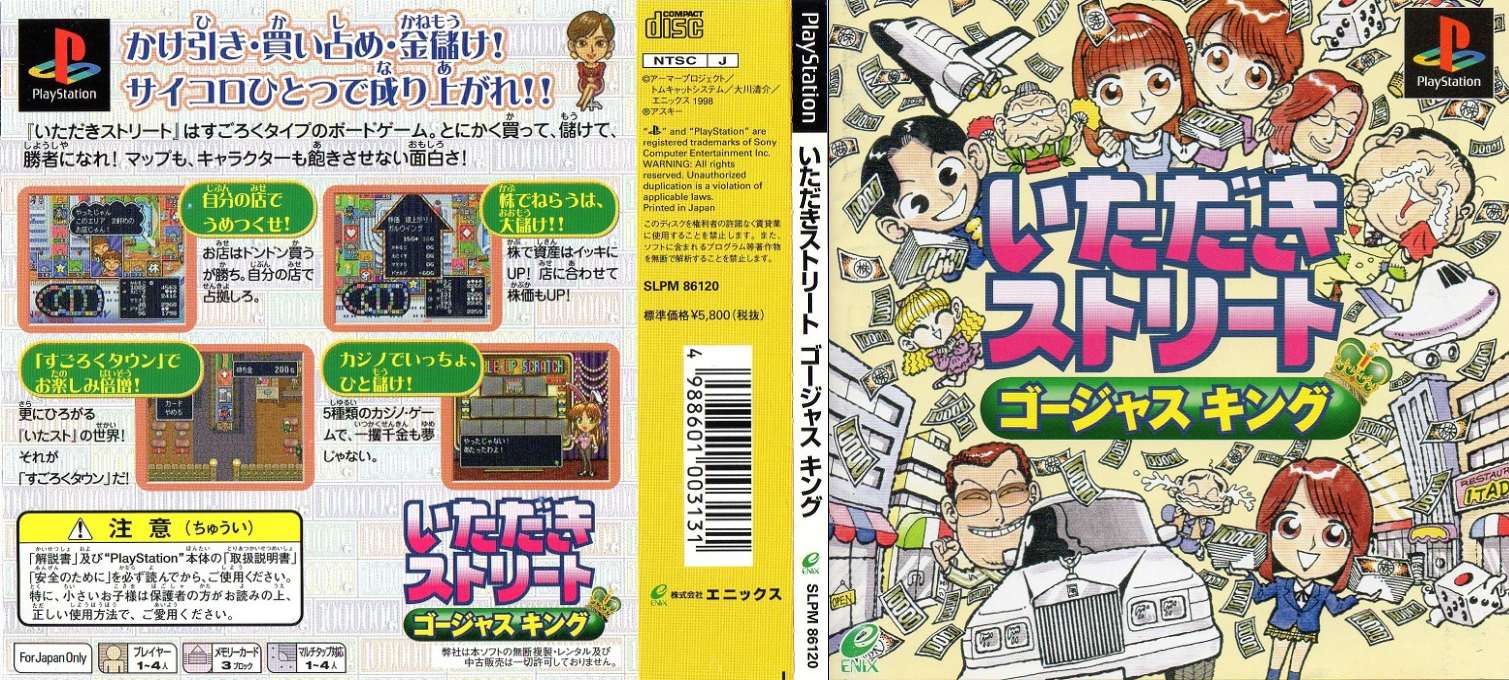 Itadaki Street - Gorgeous King — box-texture (JP)
