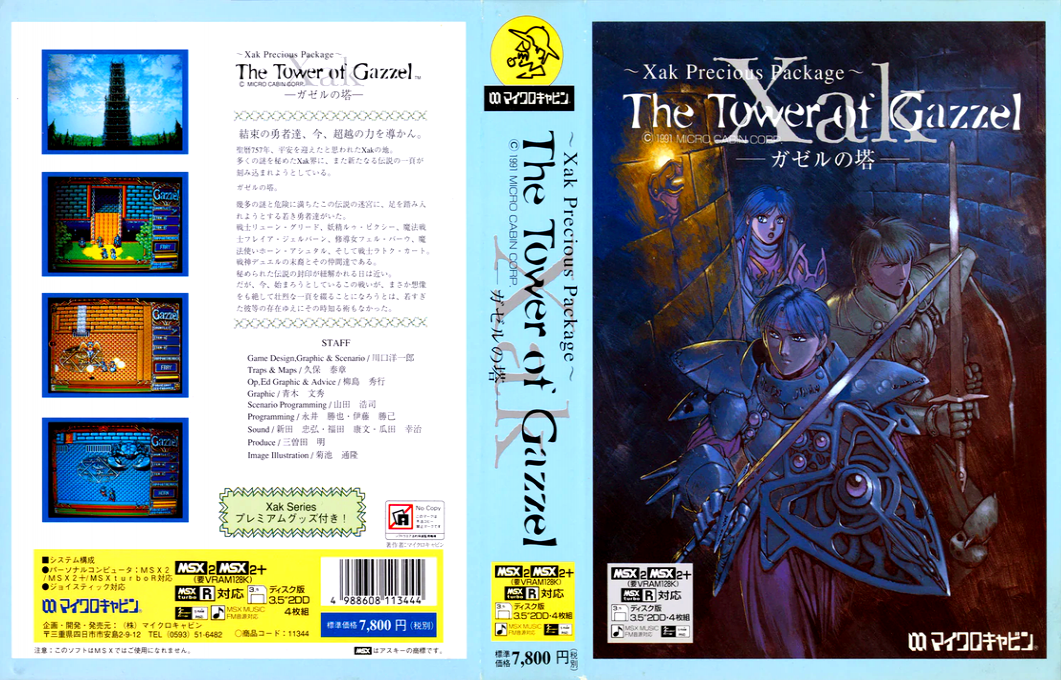 Xak - The Tower Of Gazzel — box-texture (JP)