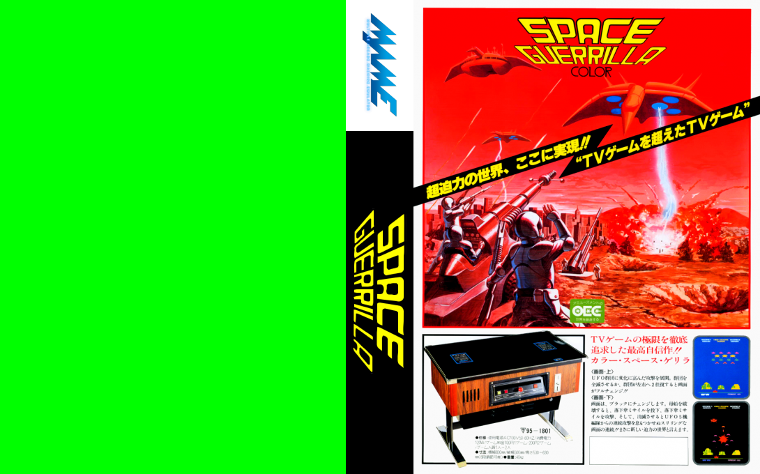 Space Guerrilla — box-texture (WOR)