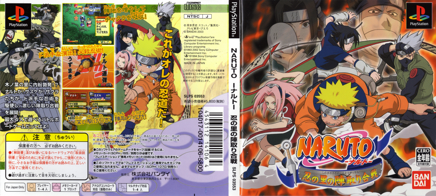Naruto - Shinobi No Sato No Jintori Gassen — box-texture (JP)