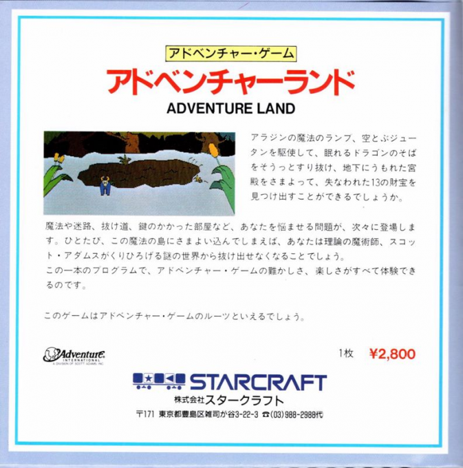 Adventureland — box-2D-back (JP)
