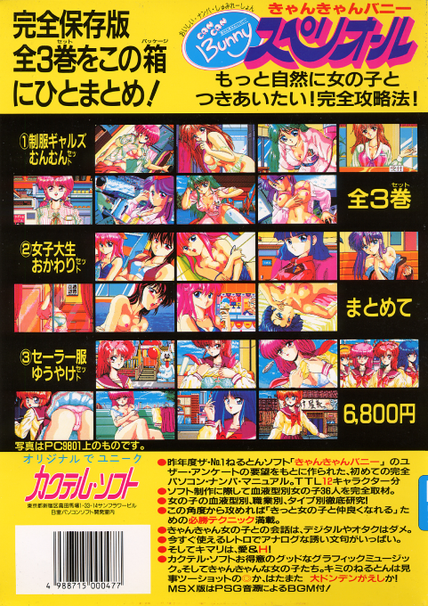 Can Can Bunny Superior — box-2D-back (JP)