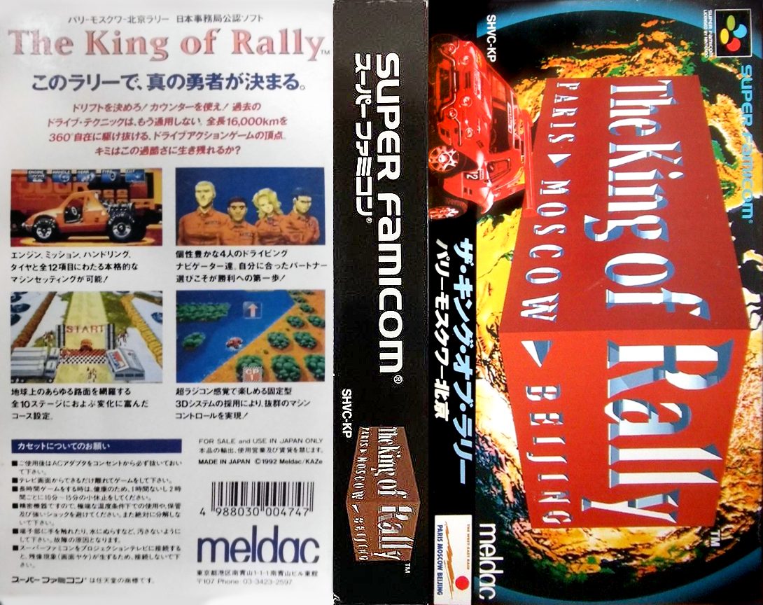 King Of Rally, The — box-texture (JP)
