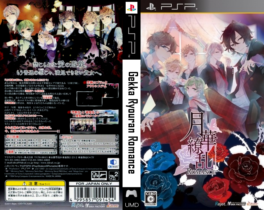 Gekka Ryouran Romance — box-texture (JP)