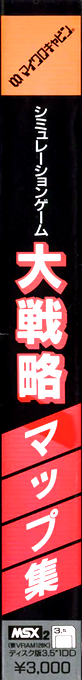 Daisenryaku Map Collection — box-2D-side (JP)