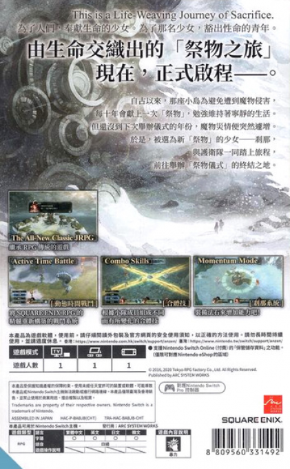 I Am Setsuna — box-2D-back (CN)