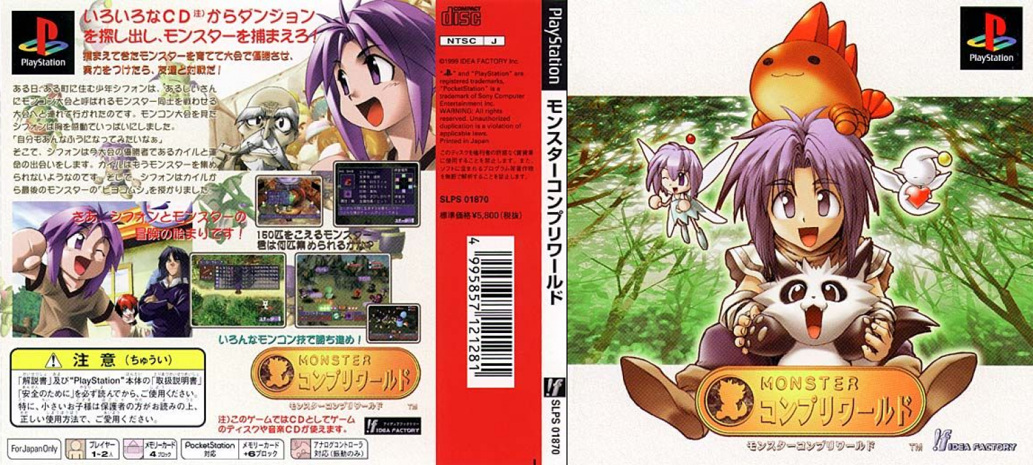 Monster Complete World — box-texture (JP)