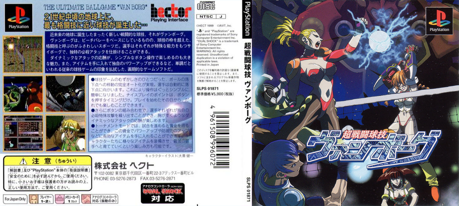 V-ball - Beach Volley Heroes — box-texture (JP)