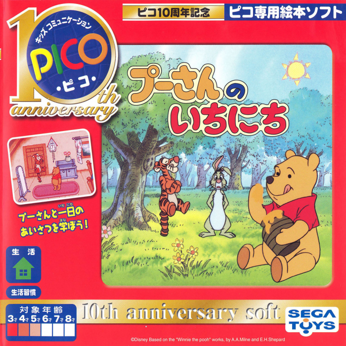 Pooh-san no Ichinichi box art