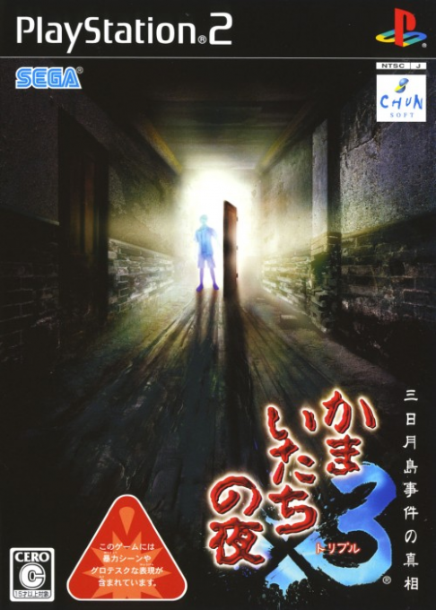 Kamaitachi no Yoru X3 - Mikazuki-jima Jiken no Shinsou box art