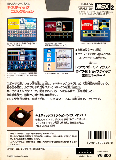 Kinetic Connection — box-2D-back (JP)
