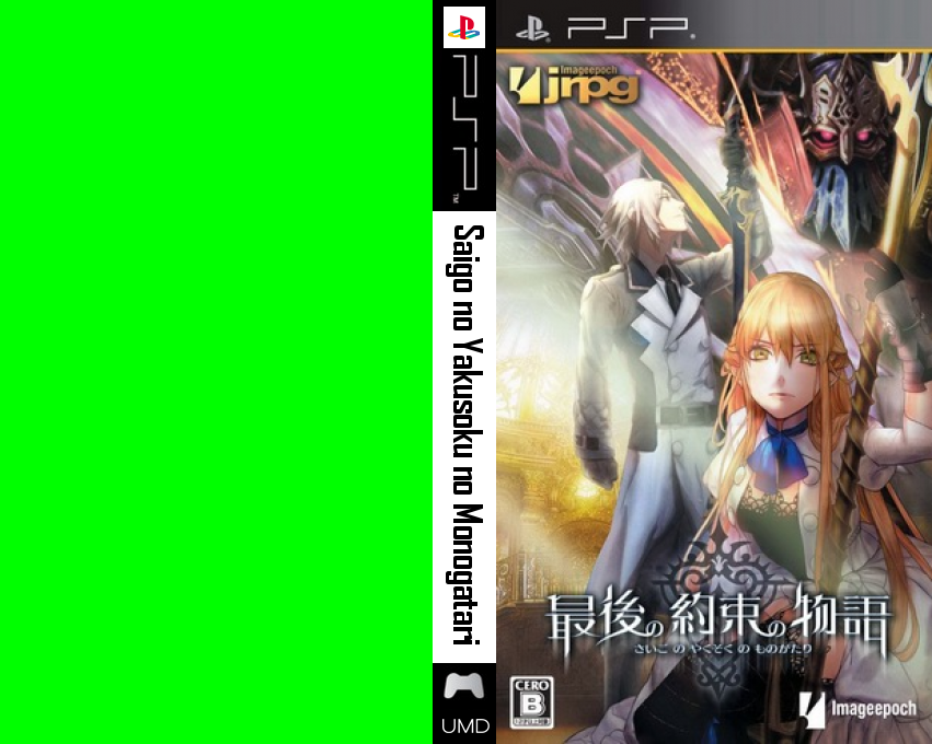 Saigo no Yakusoku no Monogatari — box-texture (JP)