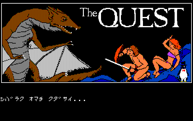 Quest, The — sstitle (JP)