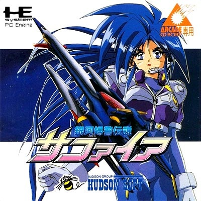 Ginga Fukei Densetsu Sapphire — box-scan (JP)