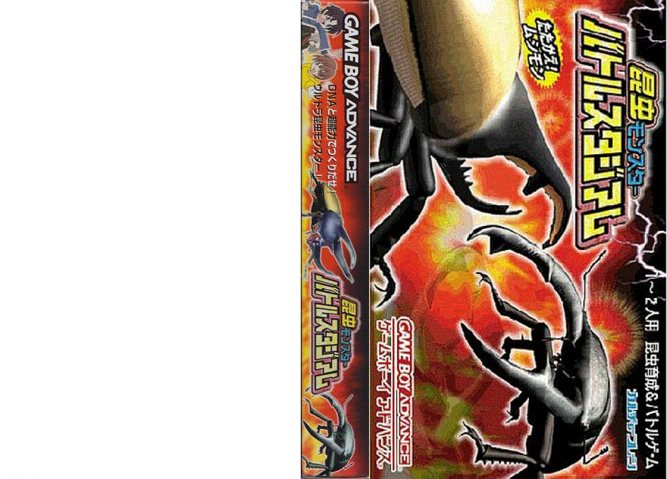 Konchuu Monster Battle Stadium — box-texture (JP)