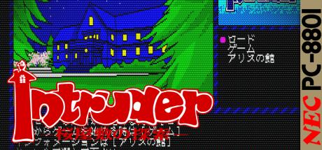 Intruder - Sakura Yashiki no Tansaku — steamgrid