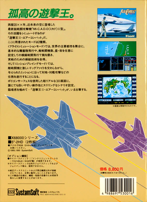 Air Combat 2 Yuugekiou 2 — box-2D-back (JP)