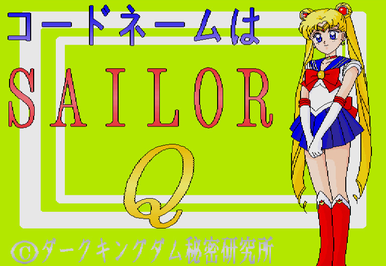 Code Name Sailor Q — sstitle (JP)