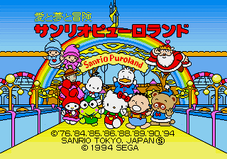 Ai to Yume to Bouken Sanrio Puroland — sstitle (JP)