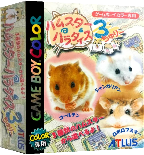 Hamster Paradise 3 — box-3D (JP)
