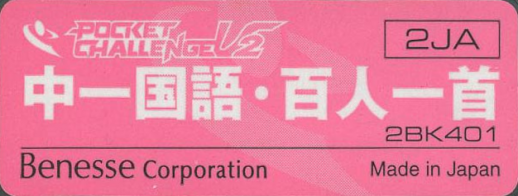 Chuu 1 Kokugo - Hyakunin Isshu — support-texture (WOR)