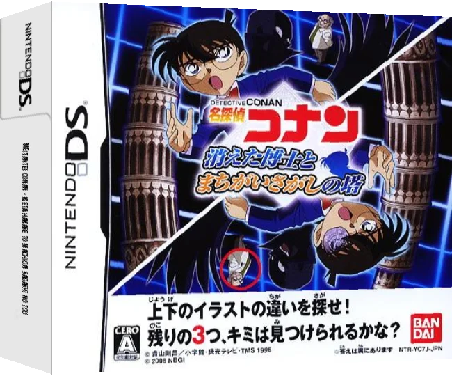 Meitantei Conan - Kieta Hakase to Machigai Sagashi no Tou — box-3D (JP)
