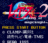 Magic Knight Rayearth 2 - Making Of Magic Knight — sstitle (JP)