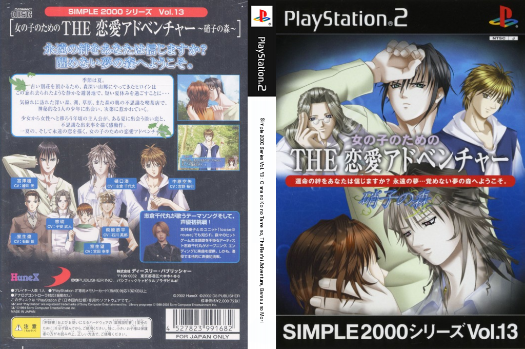 Simple 2000 Series Vol. 13 - Onna no Ko no Tame no - The Ren'ai Adventure - Garasu no Mori — box-texture (JP)