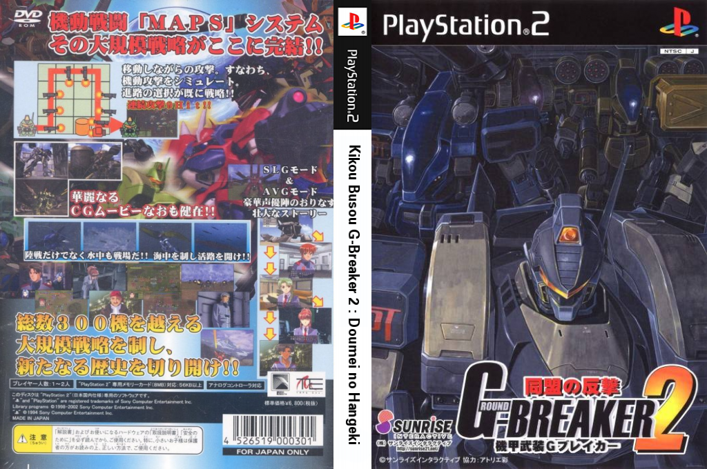 Kikou Busou G-breaker 2 - Doumei No Hangeki — box-texture (JP)