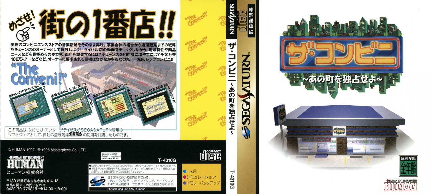 Conveni - The Ano Machi Wo Dokusen Seyo, The — box-texture (JP)
