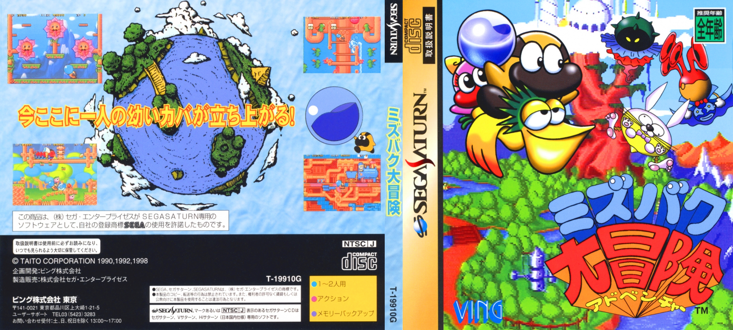 Mizubaku Daibouken — box-texture (JP)