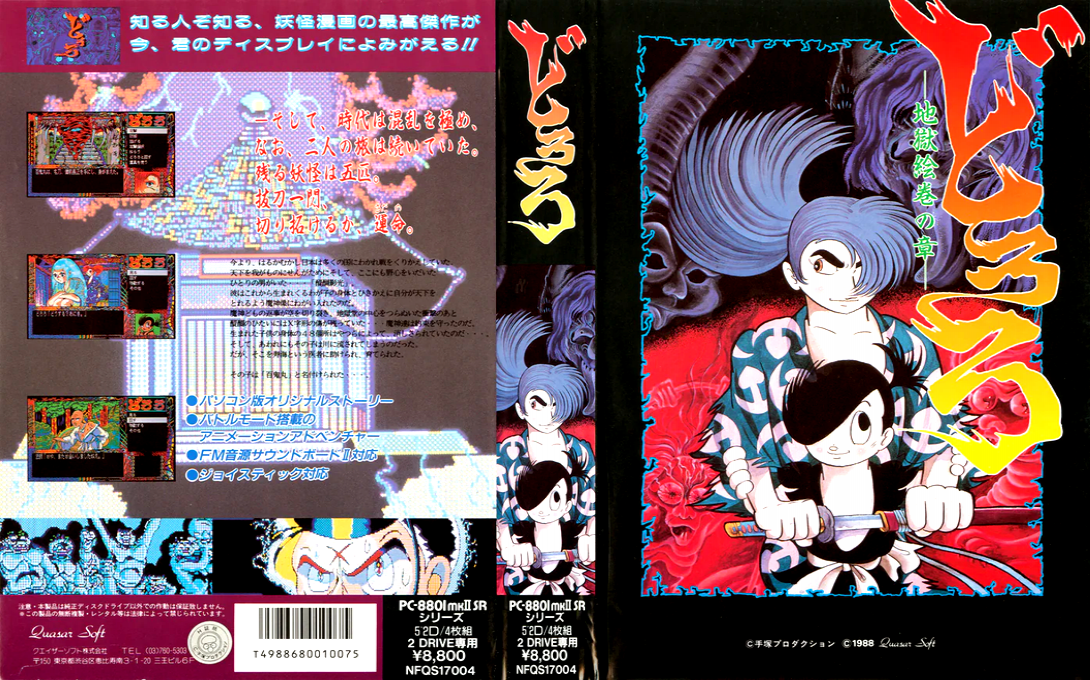 Dororo - Jigoku Emaki No Shou — box-texture (JP)