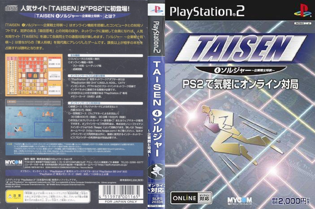 Taisen(4) Soldier — box-texture (JP)
