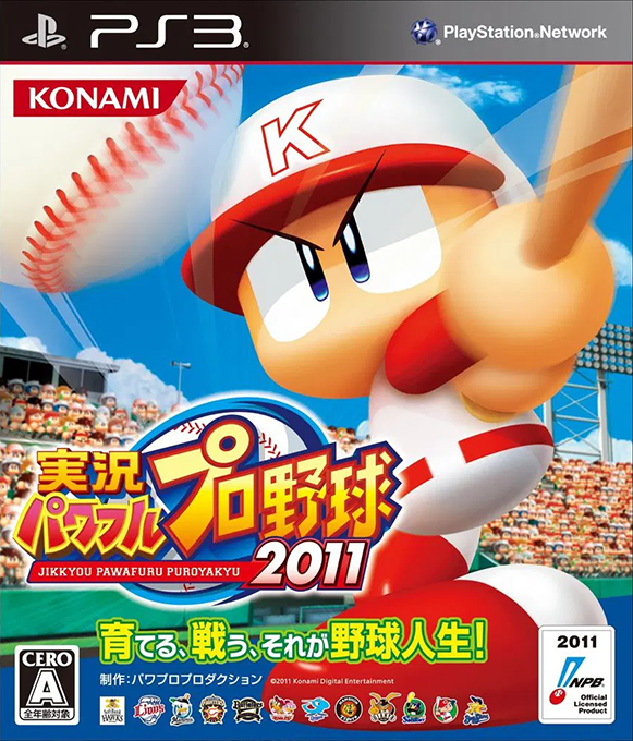 Powerful Pro Baseball 2011 box art