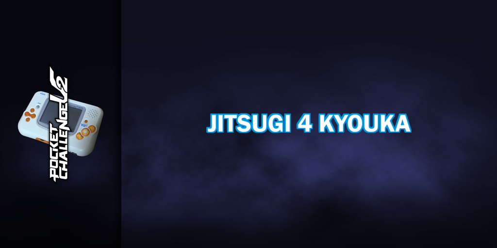 Jitsugi 4 Kyouka — screenmarquee (CUS)