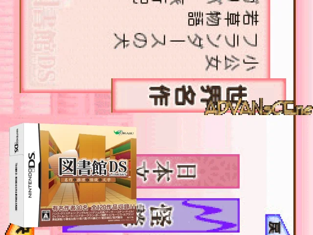 Toshokan DS - Meisaku & Suiri & Kaidan & Bungaku — mixrbv2 (JP)