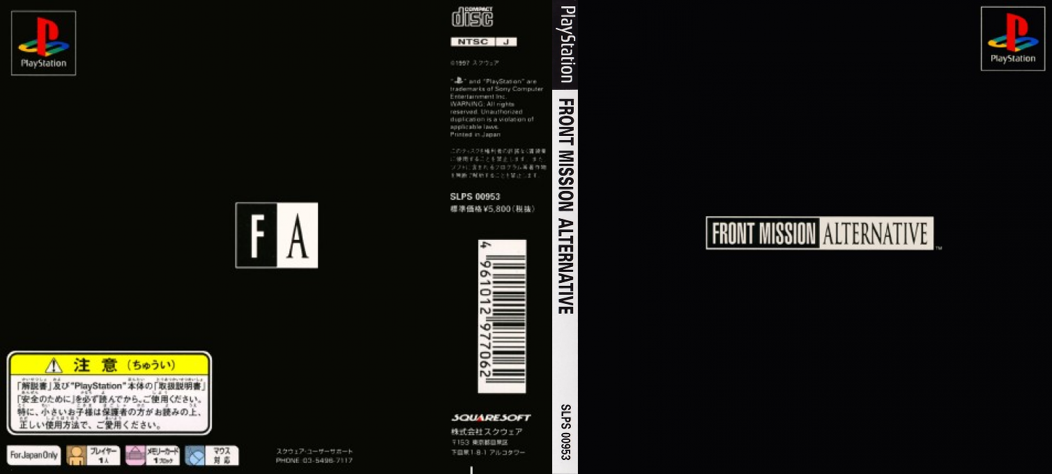 Front Mission Alternative — box-texture (JP)