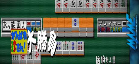 Ganbare Chinsan Ooshoubu — steamgrid