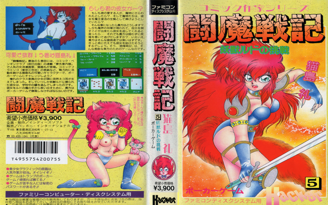 Comic Sakka Series Touma Senki #5 - Youjuu Rudo No Chousen — box-texture (CUS)