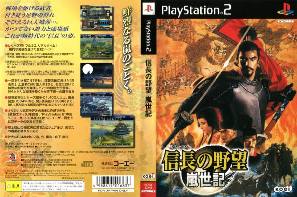 Nobunaga No Yabou - Ranseiki — box-texture (JP)