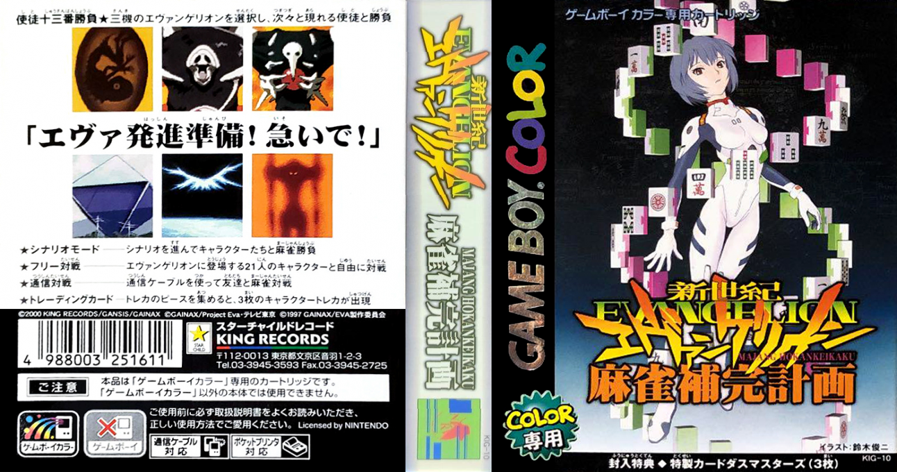 Shinseiki Evangelion - Mahjong Hokan Keikaku — box-texture (JP)