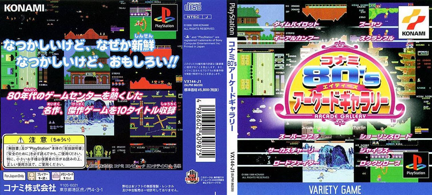 Konami Arcade Classics — box-texture (JP)