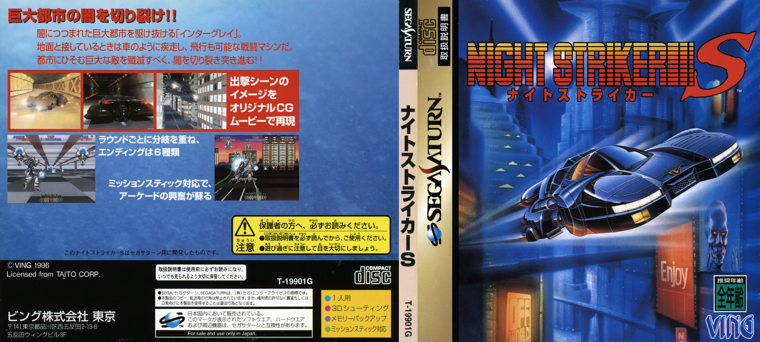 Night Striker S — box-texture (JP)