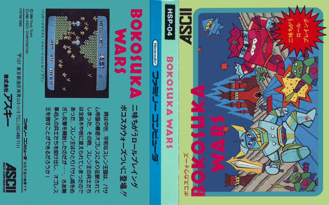 Bokosuka Wars — box-texture (JP)
