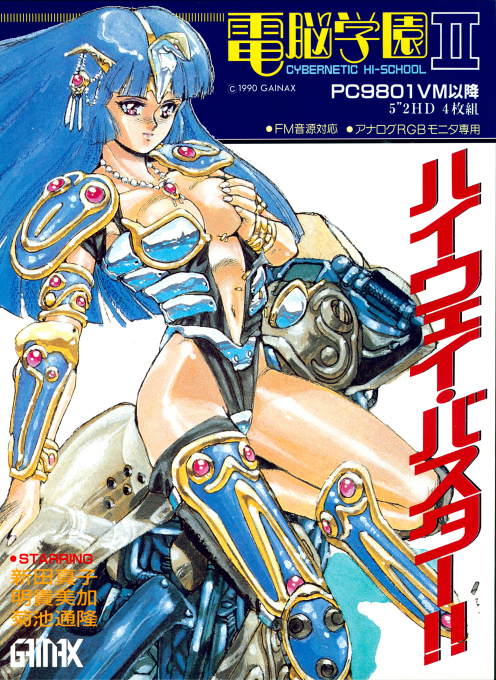 Dennou Gakuen 2 Highway Buster!! box art