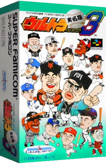 Ultra Baseball Jitsumei Ban 3 — box-3D (JP)