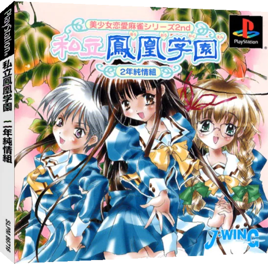 Shiritsu Houou Gakuen - 2 - Nen Junjou Gumi — box-3D (JP)