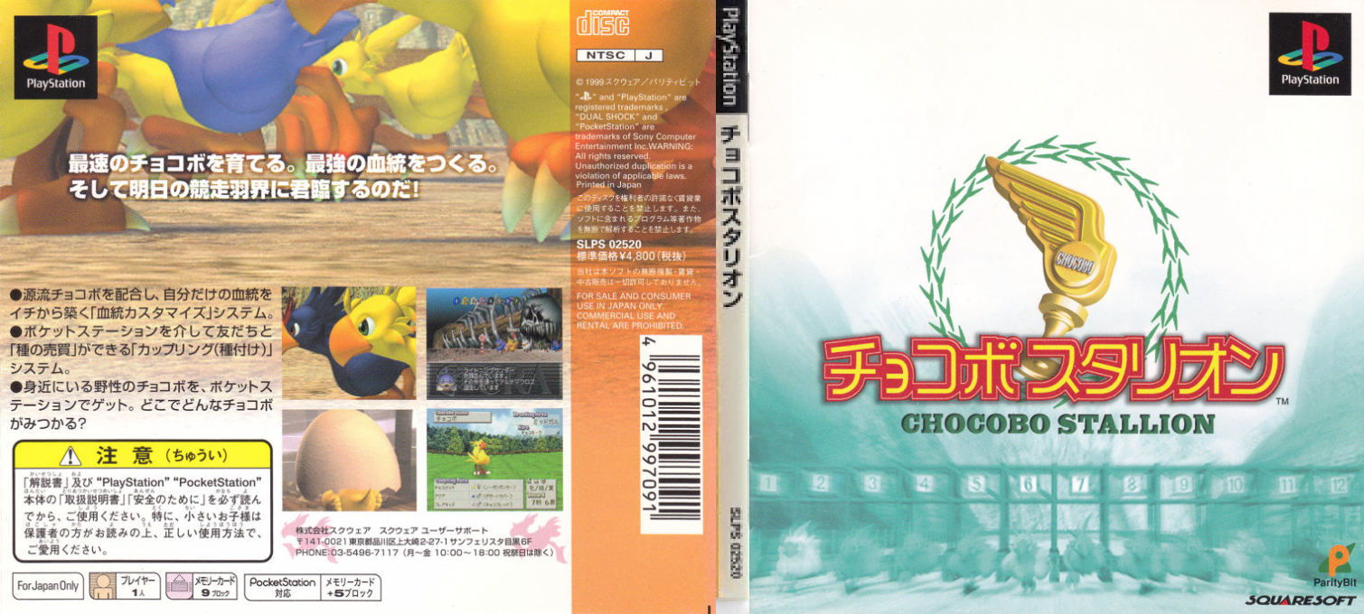Chocobo Stallion — box-texture (JP)