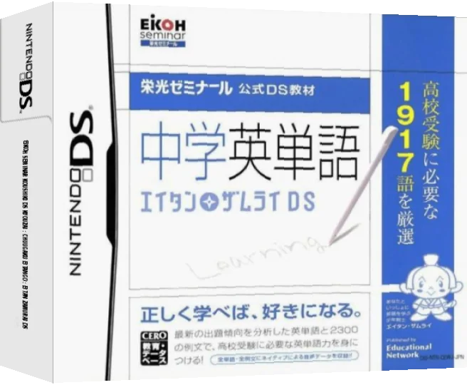 Eikoh Seminar Koushiki DS Kyouzai - Chuugaku Eitango - Eitan Zamurai DS — box-3D (JP)