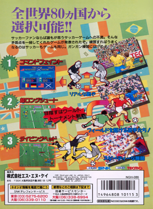 Tecmo World Soccer '96 — box-2D-back (JP)
